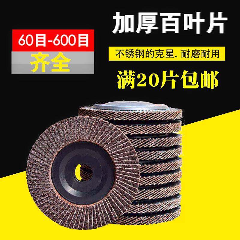 角磨机加厚型百叶片 不锈钢铝合金打磨抛光片木工600目百叶轮砂轮,标准件/零部件/工业耗材,百叶轮,淘宝优惠券,粉丝福利购,淘宝优惠卷