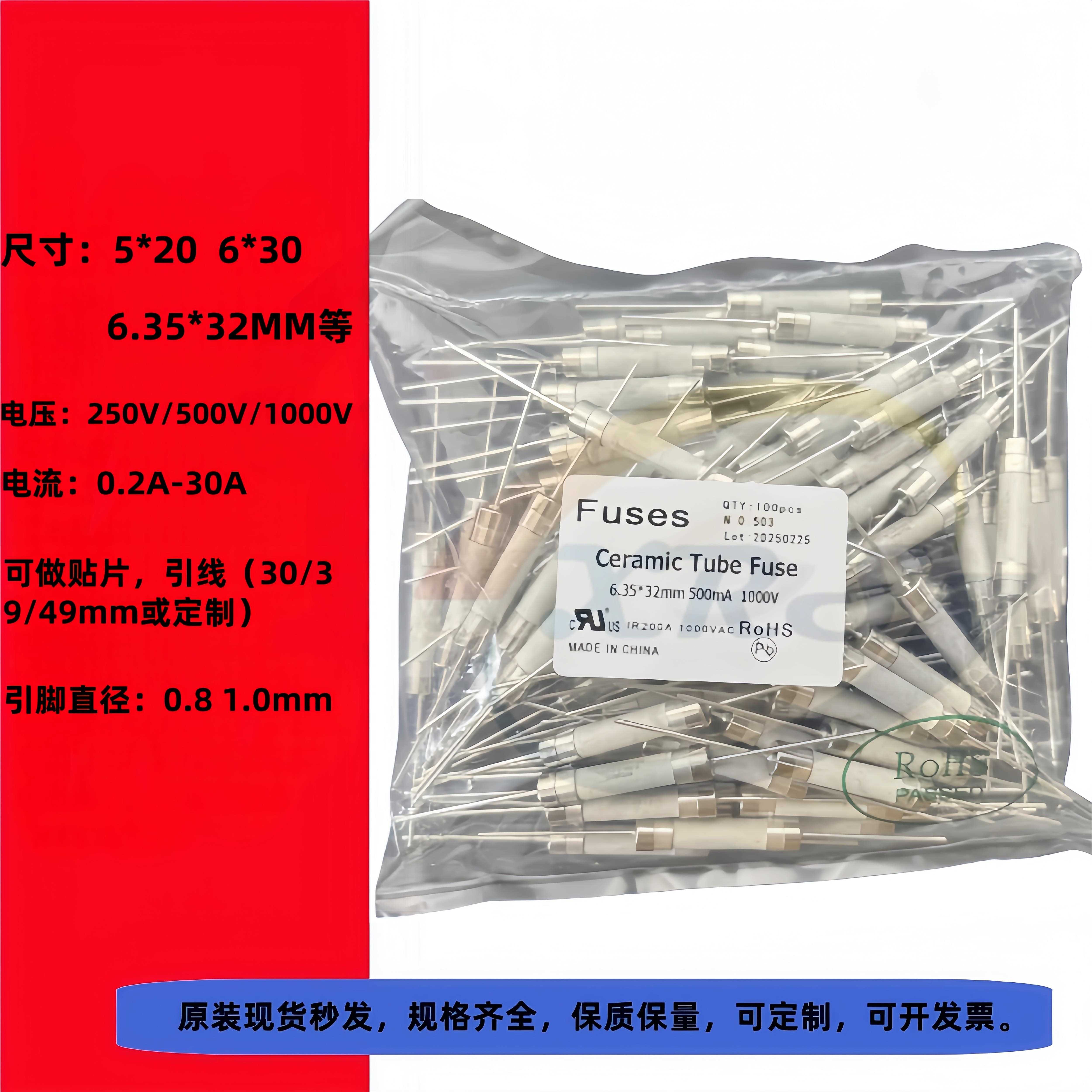 高压5A10A15A20A25A 30A 500V 带引脚陶瓷保险丝6*30MM保险丝管