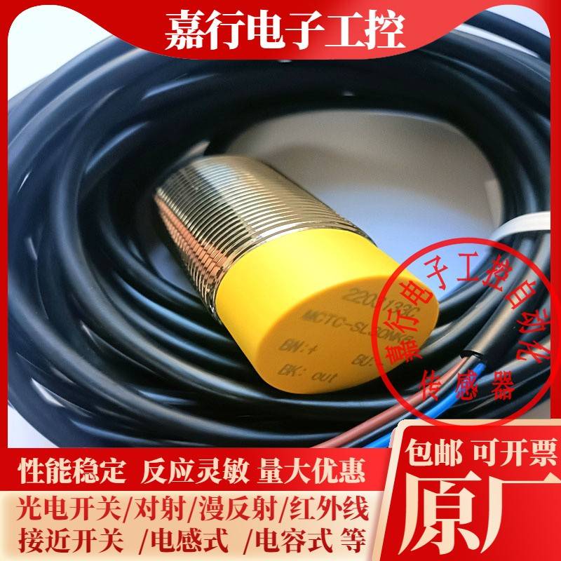 全新接近开关电梯配件 MCTC-SL08NK6-C MCTC-SL30NK6-C 质保一年