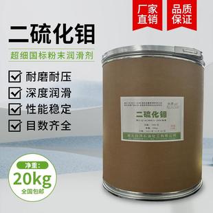 供应二硫化钼粉工业二硫化钼耐高温耐磨润滑剂99%高含量二硫化钼