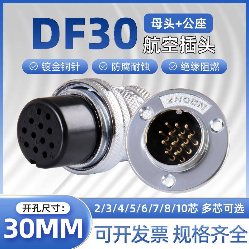 浙江国如航空插头正装DF/M30/GX30-2 3 4 5 6 7 8 10小黑夹电连接