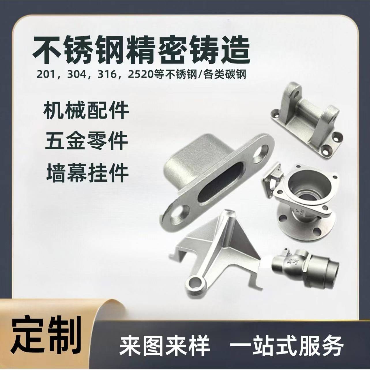 304/201不锈钢精密铸造件，非标定制机械配件硅溶胶浇筑铸钢