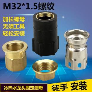 需定制冷热水龙头固定接头螺帽加厚台盆龙头固定脚配件螺丝32加长