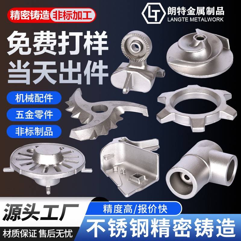 非标定制不锈钢精密铸造件304/201/316五金机械配件工厂加工铸造