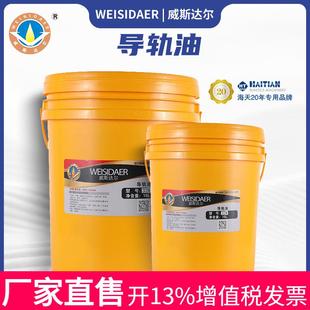 威斯达尔 导轨油32 68号液压导轨油数控机床液压油官方正品
