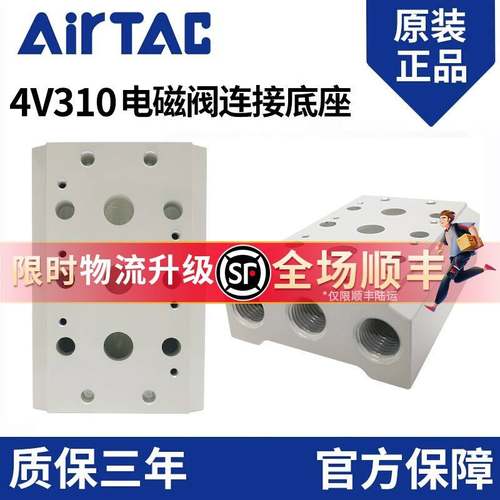 亚德客4V310电磁阀汇流板底板连接底座300M-4F/3F/5F/6F 3位 4位