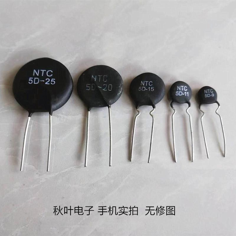 电动车充电器热敏电阻NTC 5D-11 5D-13 10D-15 5D-20 5D-25 10只