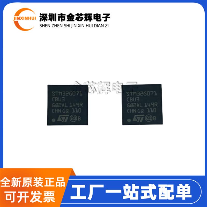 全新原装STM32G071CBU3 UFQFPN48 ARM 32位微控制器MCU单片机芯片