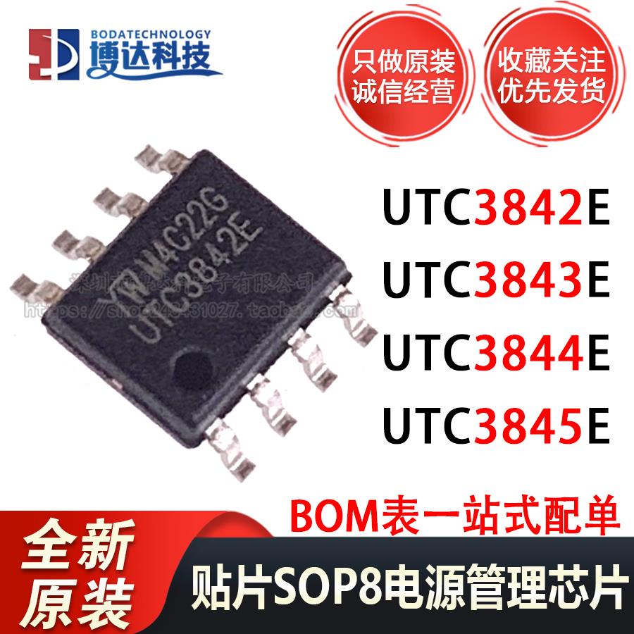 全新原装 UTC3842E/3843/3844/3845/386/4558/4580/E 贴片8脚