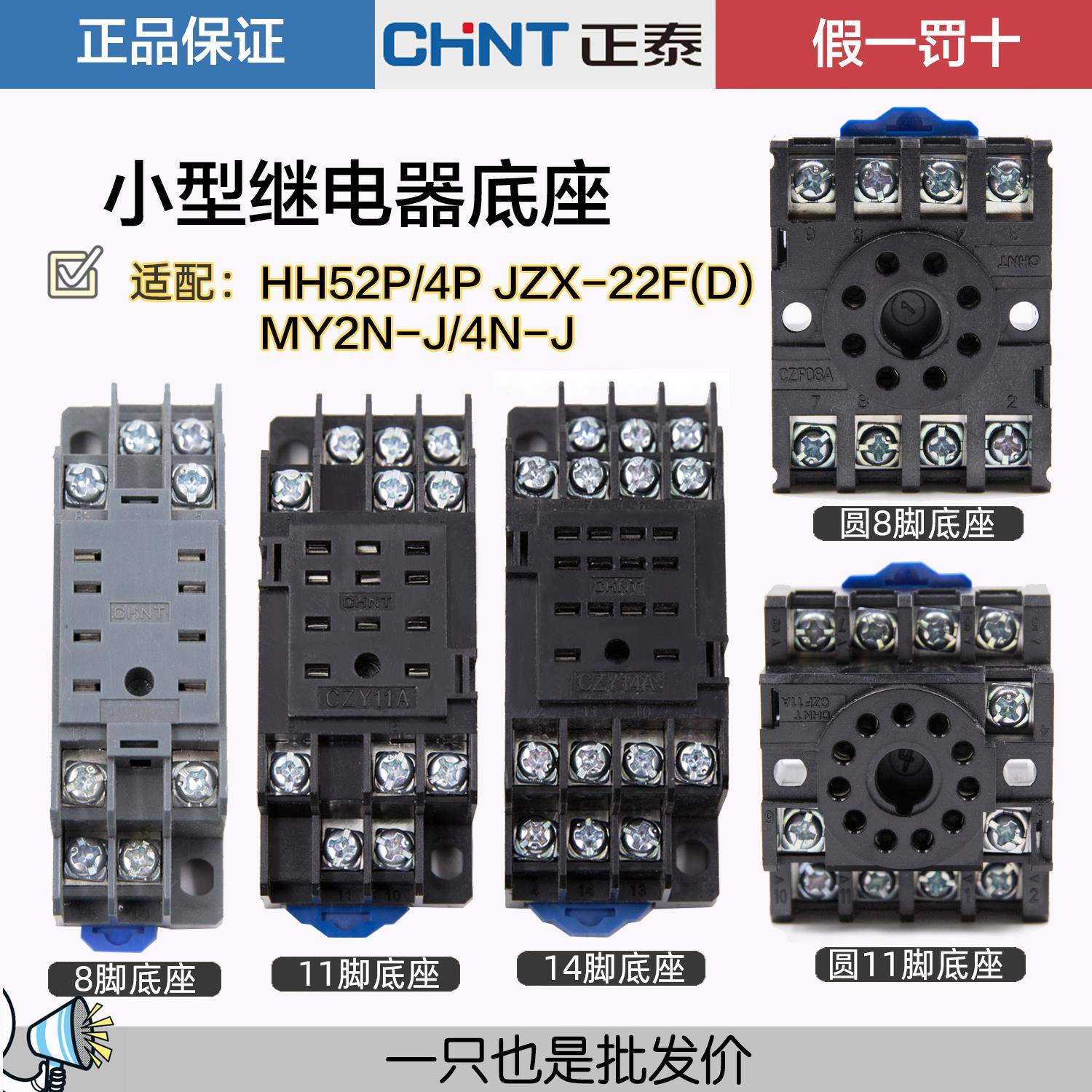 正泰中间小型继电器底座CZF CZT CZY08A 14A11A 8脚RS-NXJ-2Z/4Z