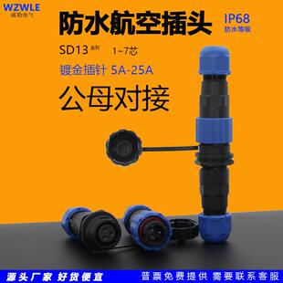 7孔连接器 威勒圆形SP SD13防水航空插头座公母对接1芯2针3位4A