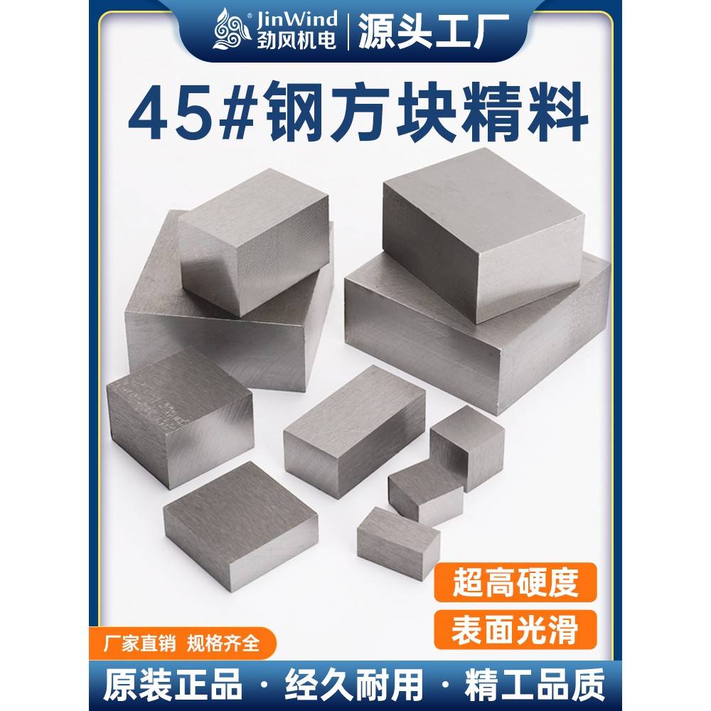 45号钢方块四方钢块铁块模具钢块小精料钢材冷拉扁钢王牌料钢条