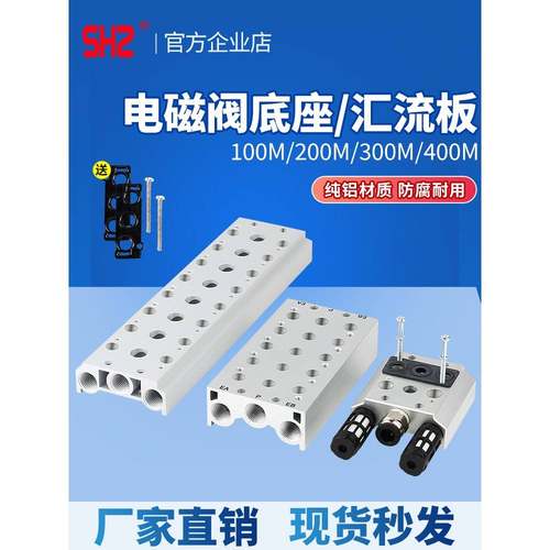 气动汇流板4V210/4v110电磁阀底座100M200M300M-2F-20F/SS5Y3-15