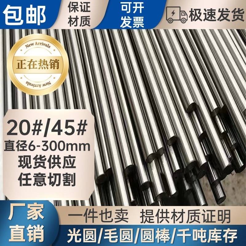 45#号钢 调质圆棒 冷拉实心圆钢 合金光轴 磨光圆 调质料 调质轴