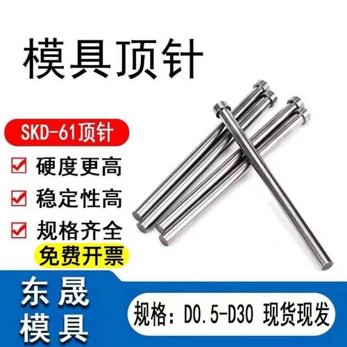 国产SKD61模具顶针顶杆精密塑胶塑料模具配件轴承钢GCr15非标定做