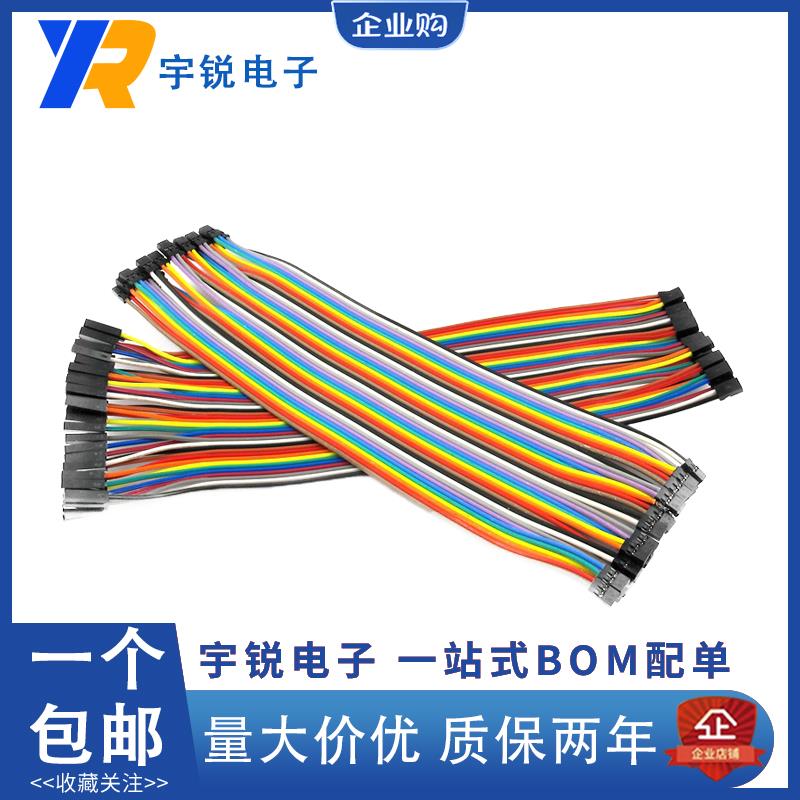 40P杜邦线 彩排线 母对母 公对母 公对公头 2.54mm 10/20/21/30CM