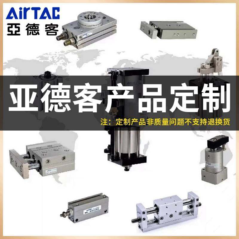 亚德客正品AIRTAC气动元件 电磁阀气缸接头订制过滤器