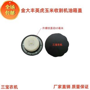 金大丰英虎玉米收割机油箱盖丝扣外直径65毫米东风2204迪尔拖拉机