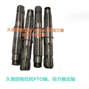80140 久保田拖拉机704 1004动力输出轴PTO轴 954 854