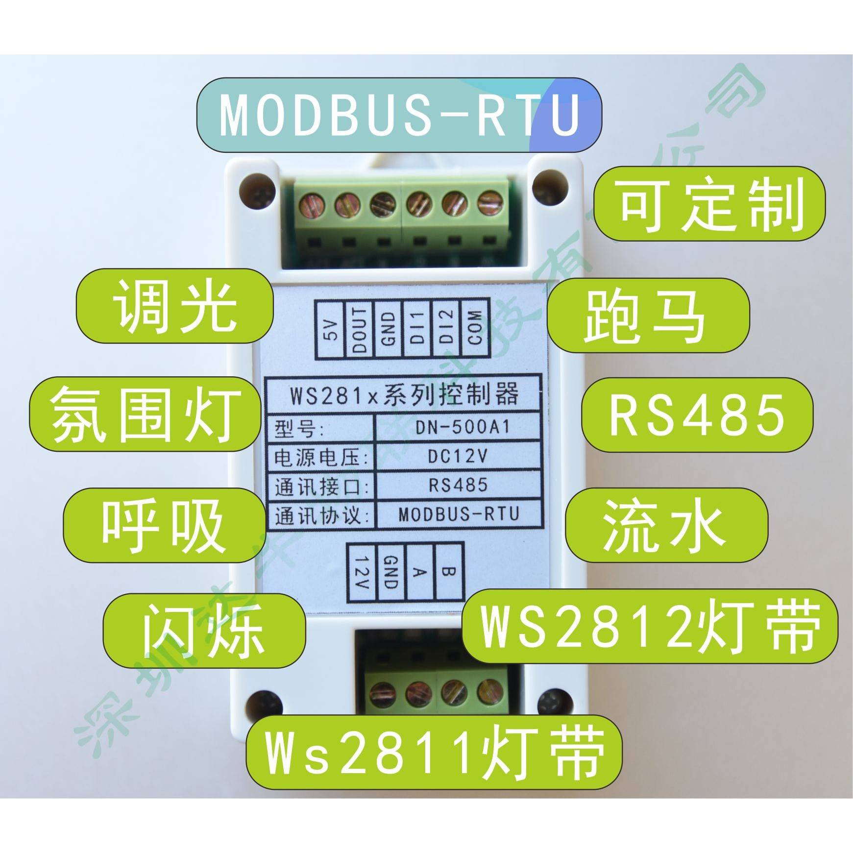 WS2811/2812可编程灯带控制器RS485modbus流水跑马灯RGB全彩外控
