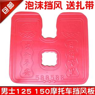 泡沫下挡风挡泥板125通用护腿保暖加厚加宽 摩托车前保险杠挡风板