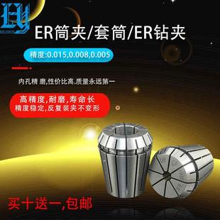 ER32夹头高精度弹性筒夹ER11小孔钻夹ER25弹簧夹套ER40至ER8大孔