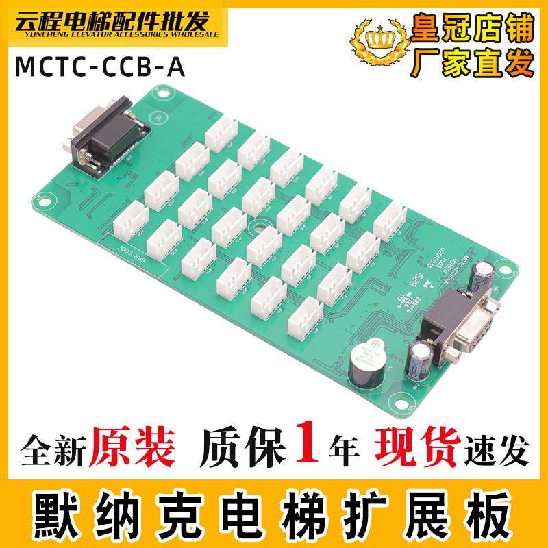 默纳克电梯轿厢指令板MCTC-CCB-A按钮板MCTC-CCB-B选层扩展板配件