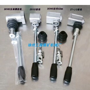 出售多路阀支架球头防尘罩/胶皮套支架盖手柄杆液压配件ZD-ZC套装