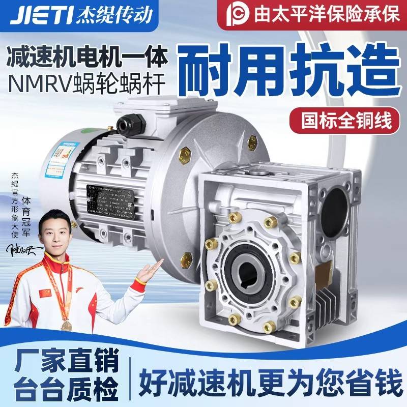 NMRV蜗轮蜗杆减速机带电机RV涡轮减速器电机一体380V齿轮箱变速器