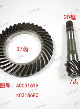 乐星LS704-1004拖拉机P型号前桥盆齿锥齿7/37齿二轴配套40031619