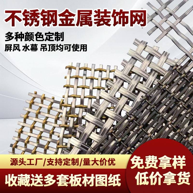 不锈钢金属装饰网钢丝铁丝金属网酒店隔断水幕帘展厅屏风吊顶玄关