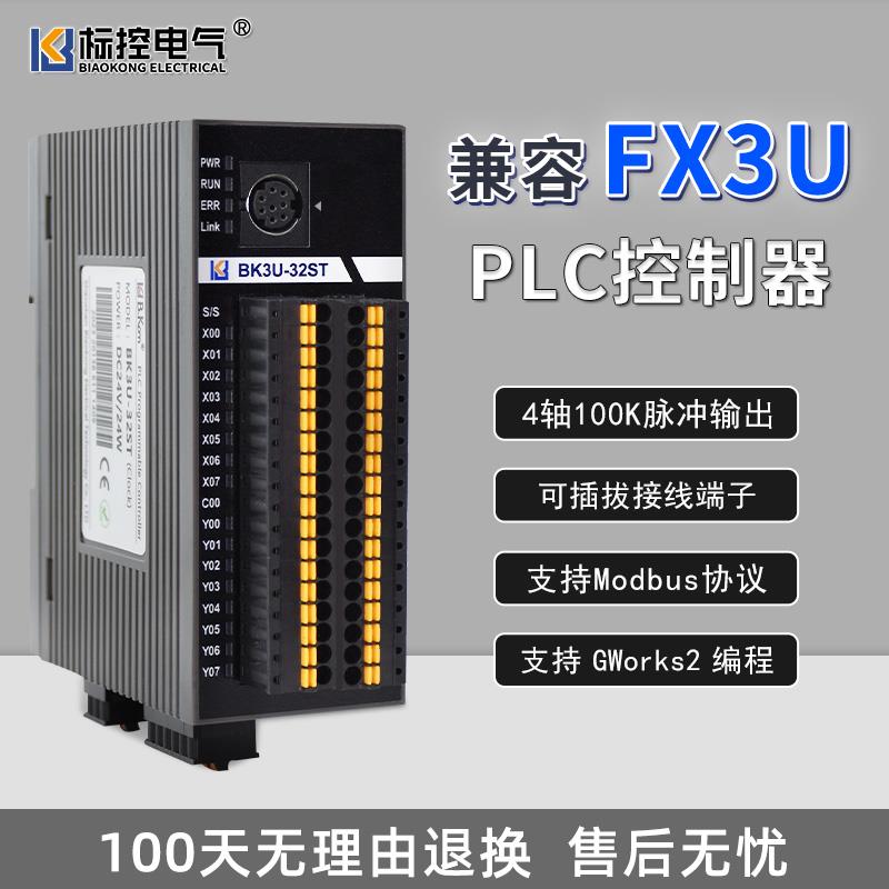 标控BK/FX3U小体积国产PLC可编程控制器4轴100KHz脉冲输出GXWorks