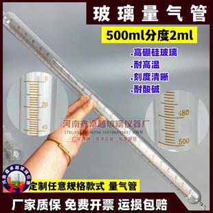 全刻度气量管500ml分度2ml 实验室玻璃仪器 量气管耐高温玻璃