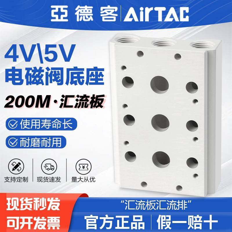 AIRTAC亚德客气动4V5V电磁阀底座2分汇流板200M-1F/3F/4F/5F/6F