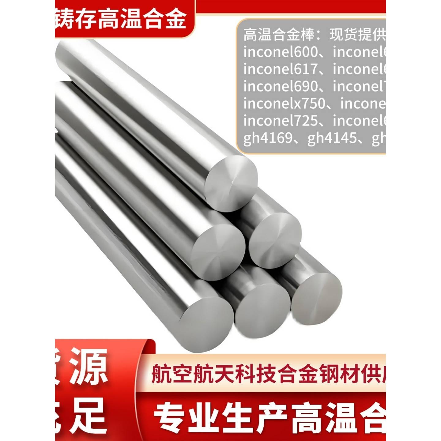 英科耐尔Inconel 718/625高温合金圆棒GH4169圆钢GH3625 3536棒子