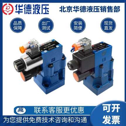 华德先导电磁溢流阀DBW10B 20B 30B-1-50B/315CG24/CW220调压阀
