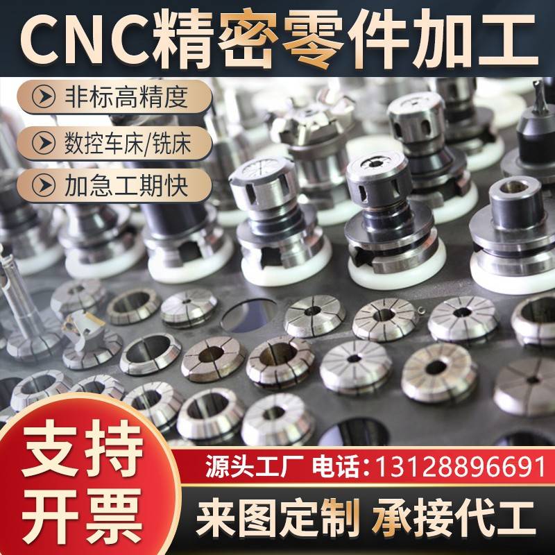 CNC数控精密五金零件加工不锈钢铝合金黄铜来图非标定制机加工
