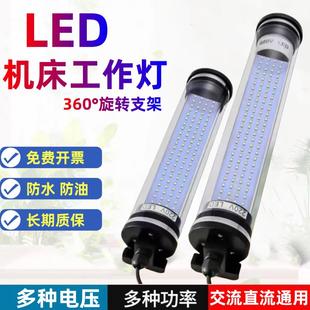 数控车床灯 机床led工作灯24V车床CNC220v荧光灯防水防爆灯可旋转