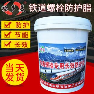 厂家直销 铁路螺栓专用防腐脂 防护脂 长效油脂 防锈油脂