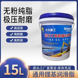 工程机械打黄油挖掘机 黄油润滑脂通用锂基脂润滑油大桶15公斤四季