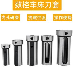 数控车床刀套内孔车床内孔刀杆变径套U钻内孔刀套D20D25D32D40