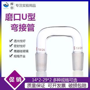 置玻璃磨口接头 U型磨口二口连接管 24口弯接管塞 蒸馏头蒸馏装