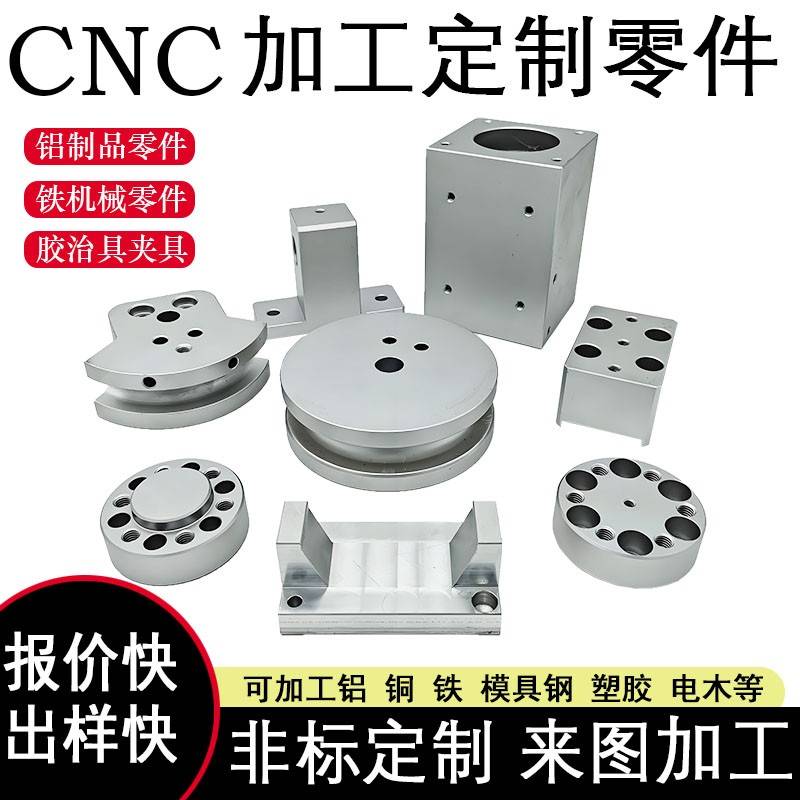 CNC加工定制铝6061钢铁铜塑胶金属五金机械零件数控精密加工定做