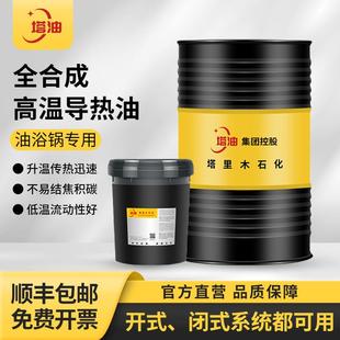 油浴锅实验室400号全合成耐高温导热油350度反应釜300模温机320