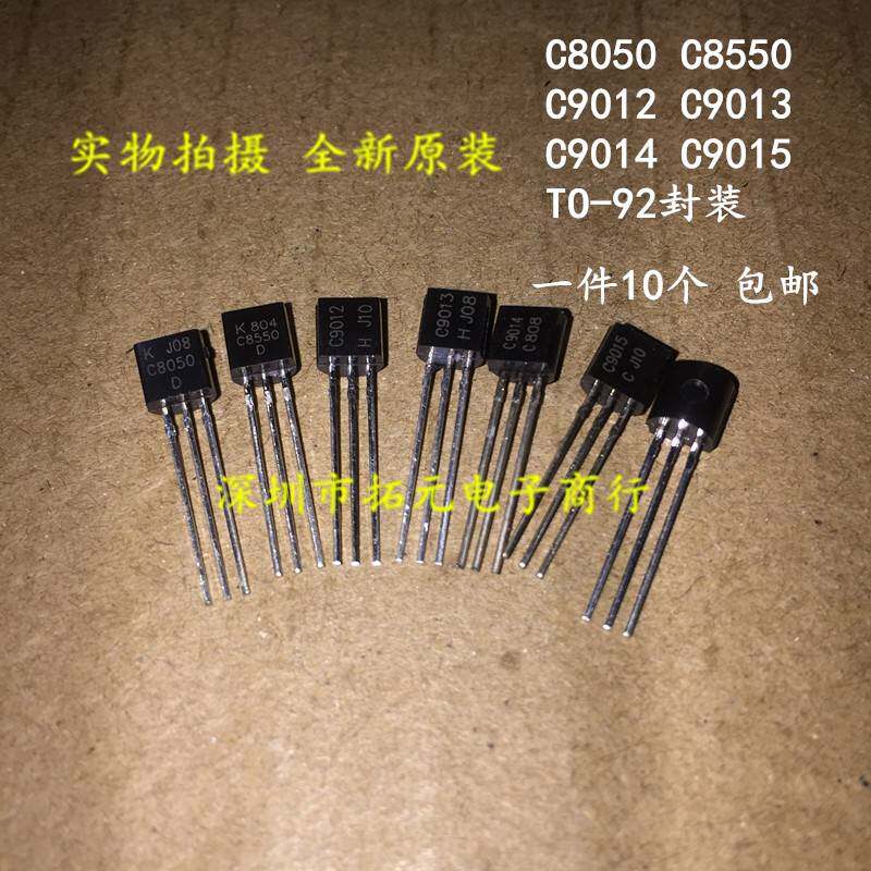 全新 C8050/C8550/C9012/C9013/C9014/C9015 TO-92三极管一件10个