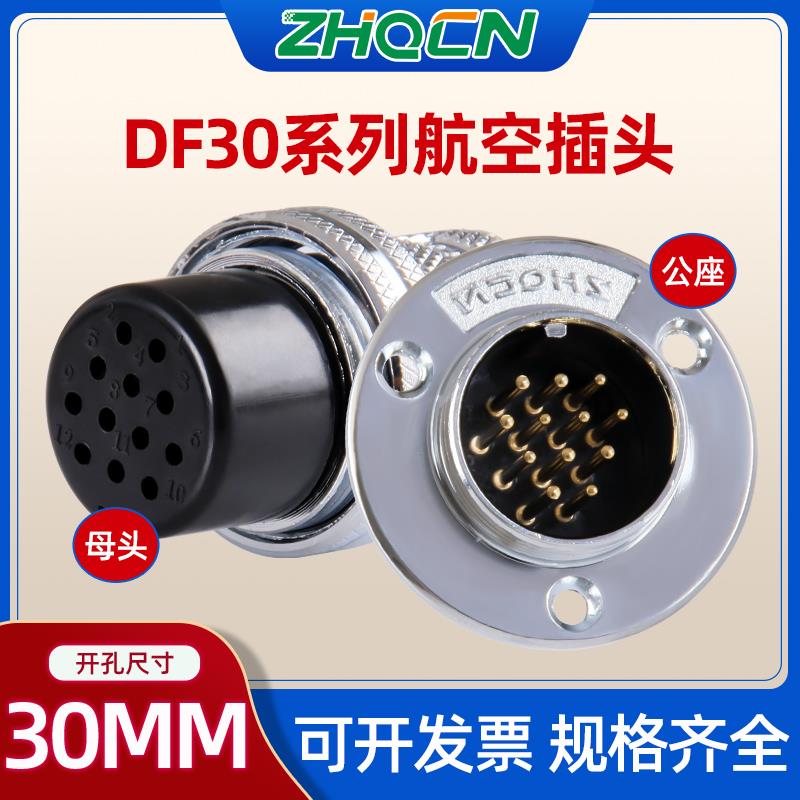 浙江国如航空插头正装DF/M30/GX30-2 3 4 5 6 7 8 10小黑夹电连接
