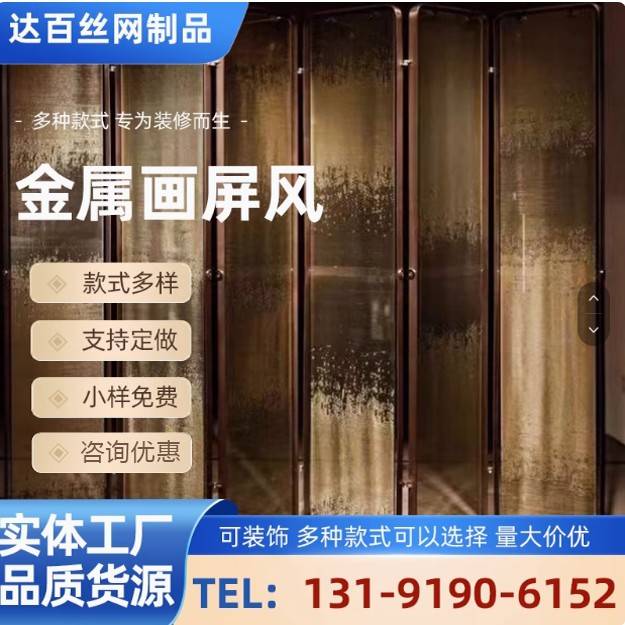 金属画屏风 提花金属网铜丝布 铜丝编织金属网 不锈钢屏风