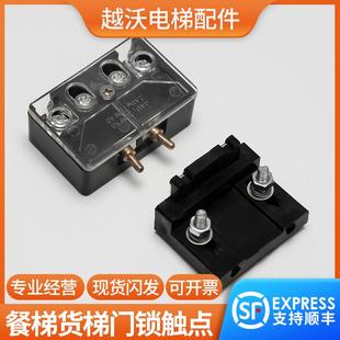 全新餐梯門鎖觸點雜物電梯觸點開關付鎖開關副鎖觸頭貨梯電梯配件