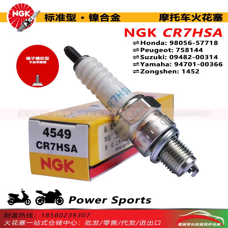 NGK摩托车火花塞 CR7HSA 4549 标致姜戈SF3三阳飞度4钢侠巡弋凤凰
