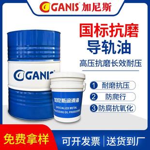 加尼斯抗磨液压导轨油68号CNC数控车床46号专用电梯液压润滑油32